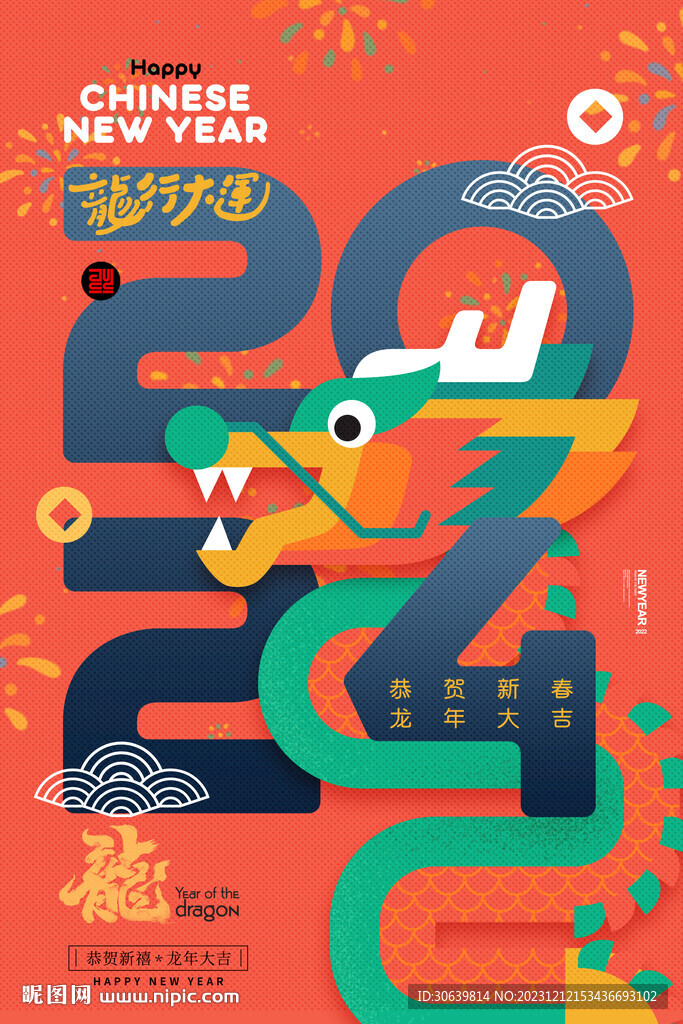 2024 龙年海报图片