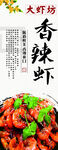 香辣虾 
