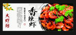 香辣虾 