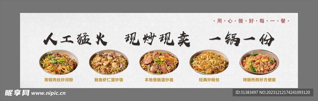 炒饭炒粉炒面海报