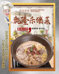 杀猪菜