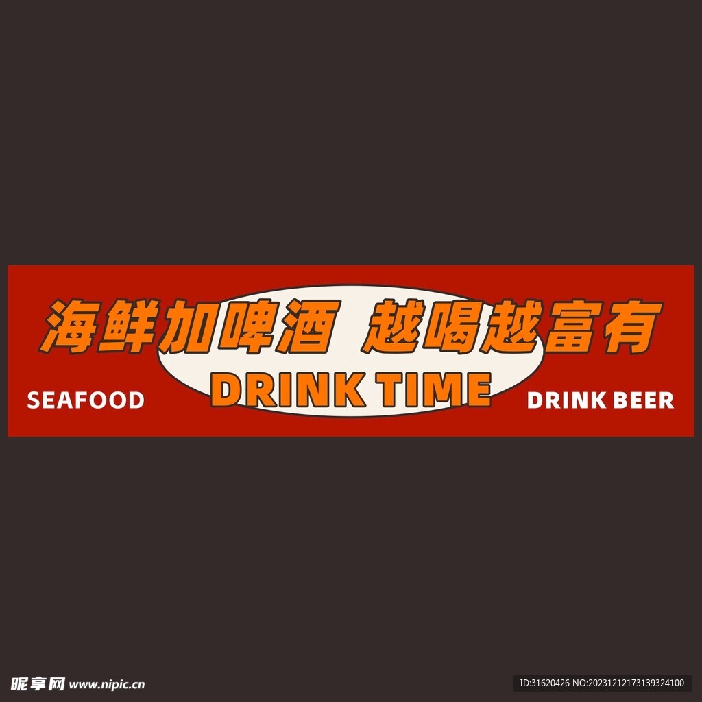 海鲜灯箱