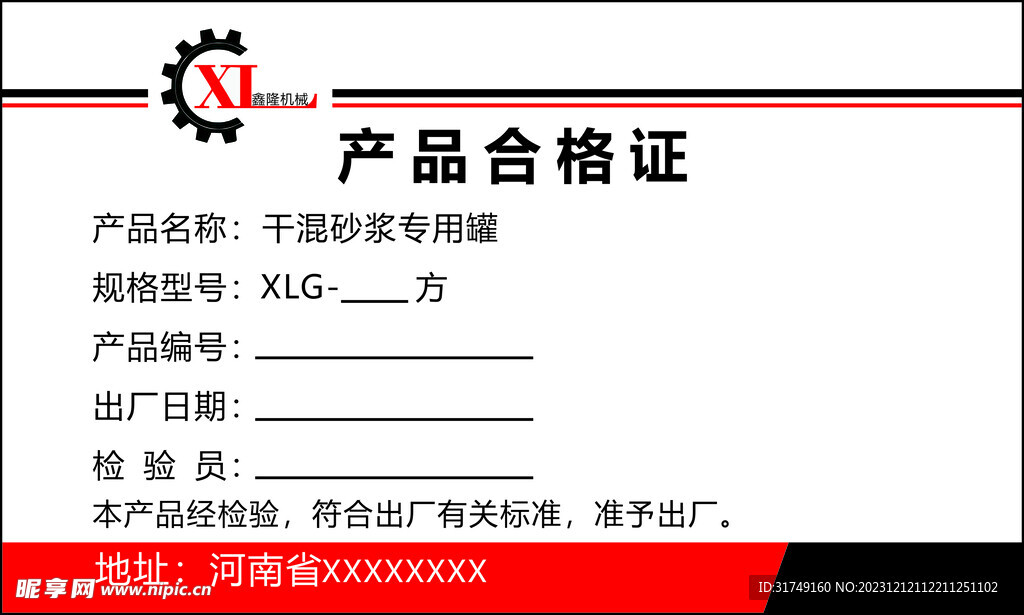 产品合格证