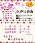 饸饹面名片