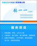 市政工程名片