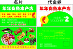 水产店代金券