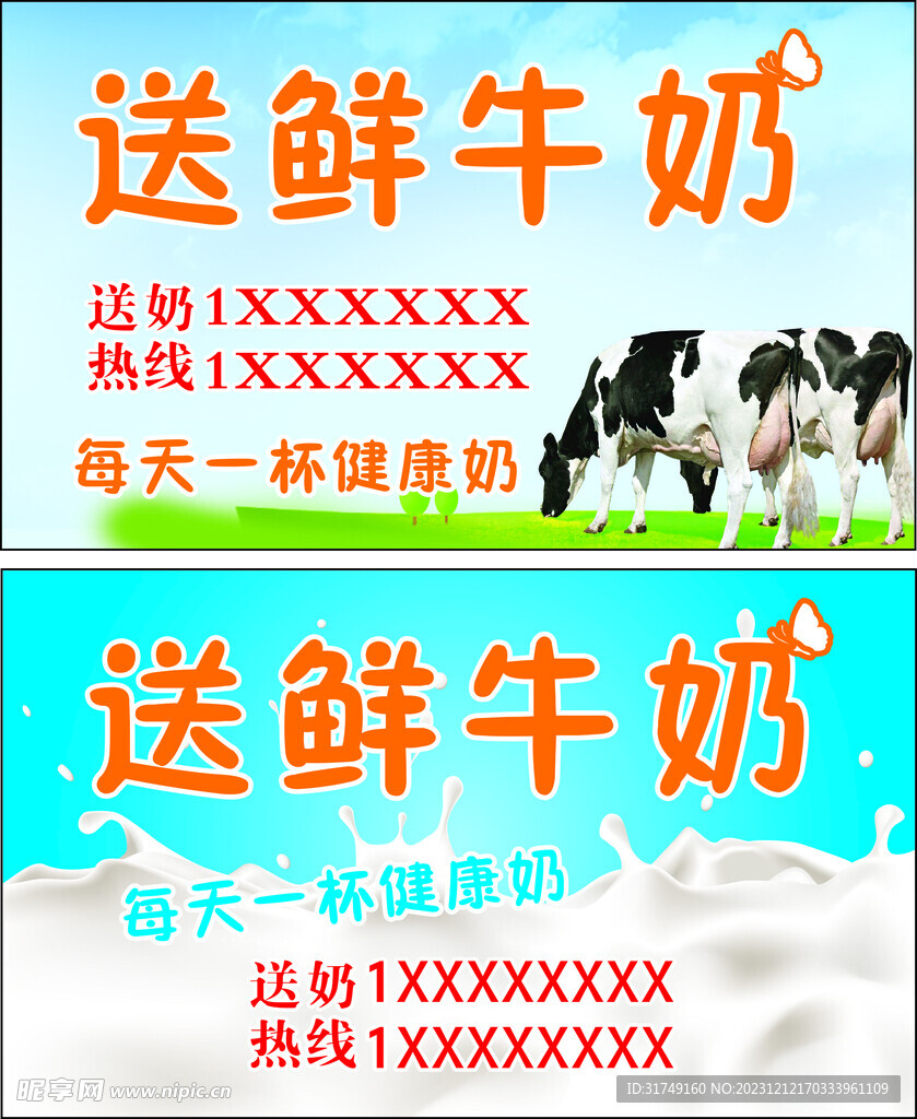 送艳牛奶