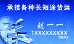 货运名片