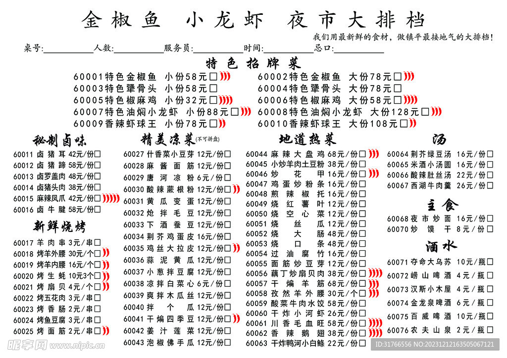 烧烤点餐单