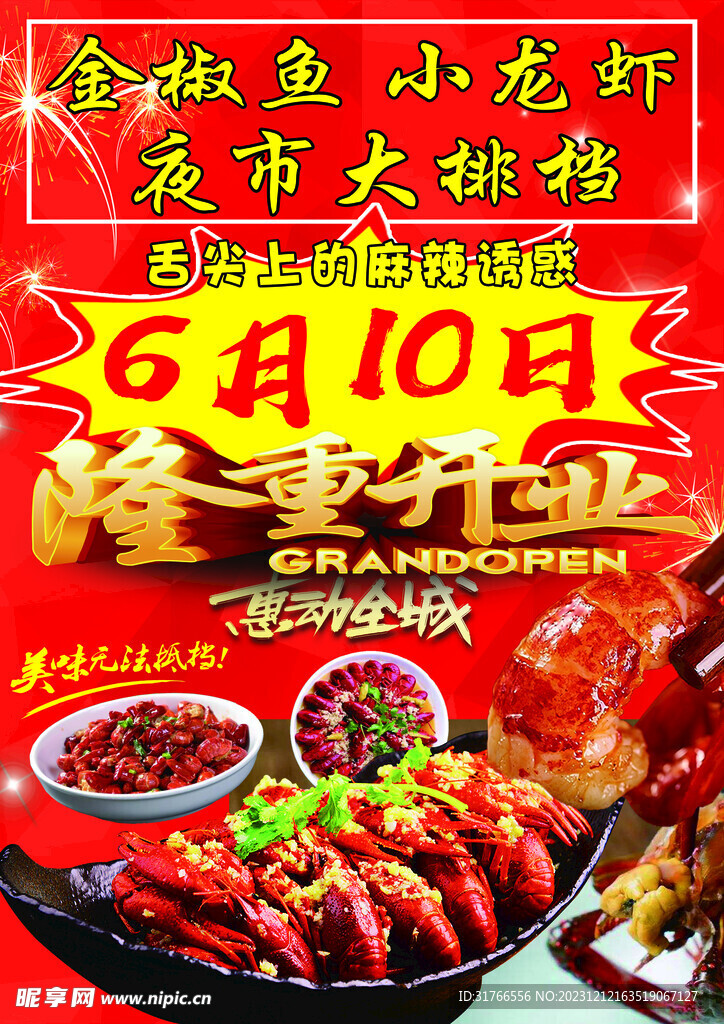 夜市 烧烤 灯箱