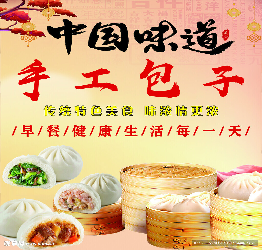 早餐 美食 小吃 点心 早点 