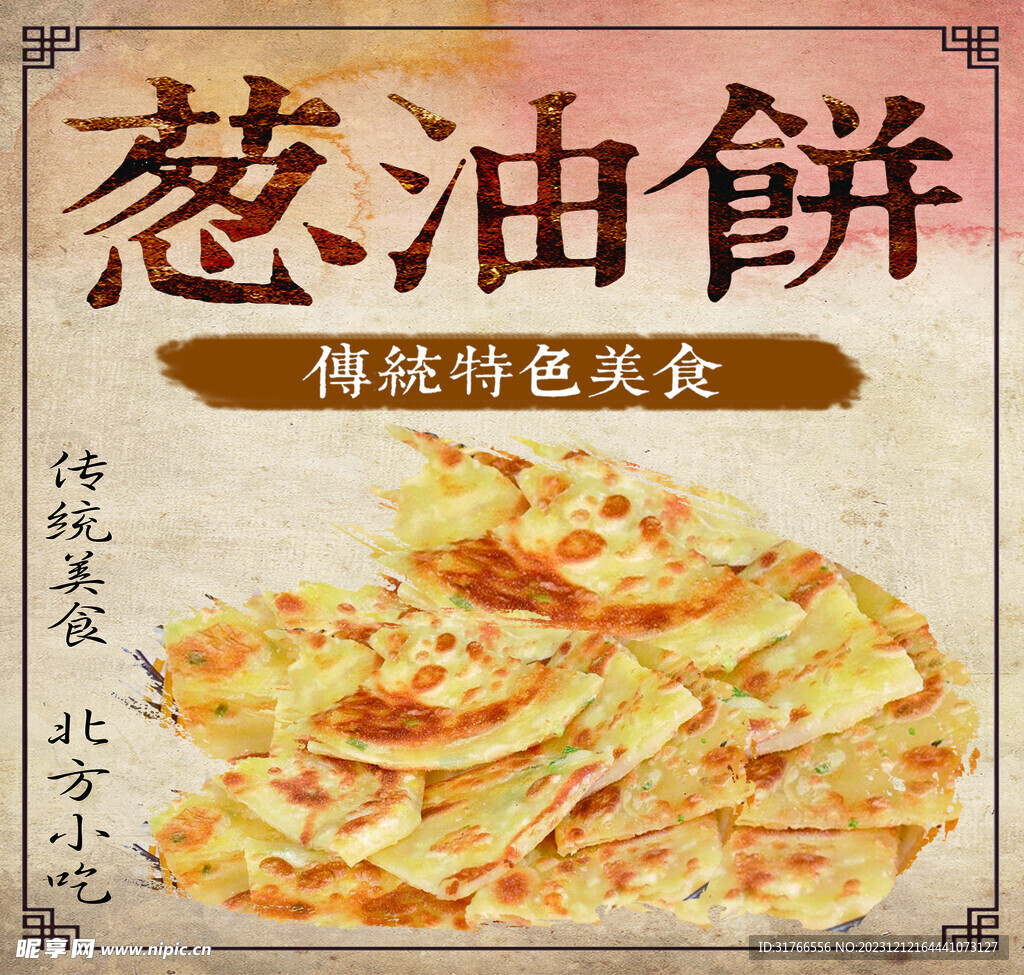 早餐 美食 小吃 点心 早点 