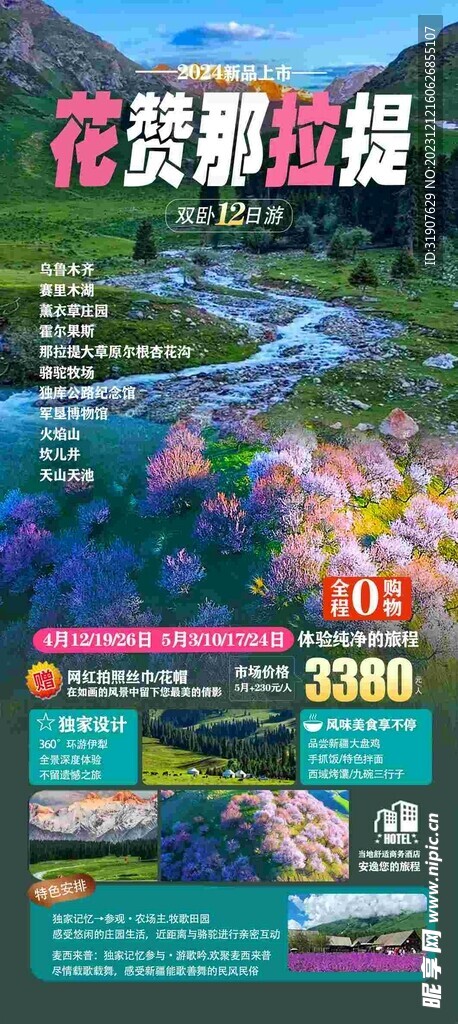 那拉提 巴音布鲁克伊犁