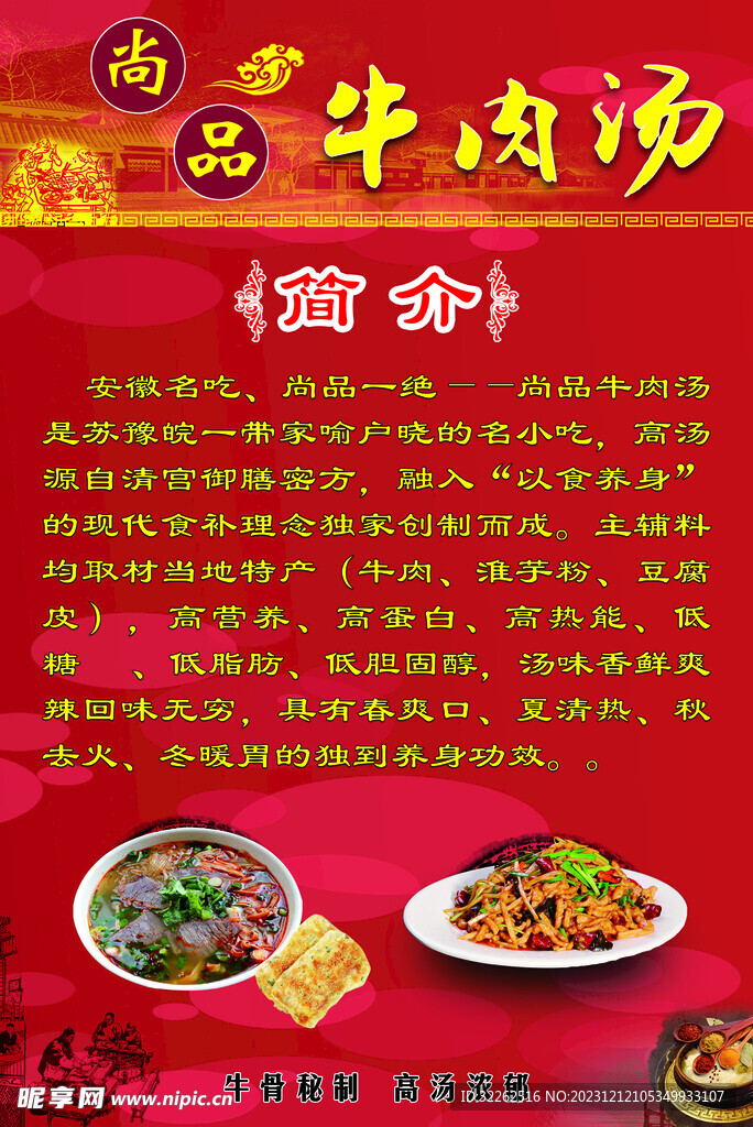 牛肉汤 
