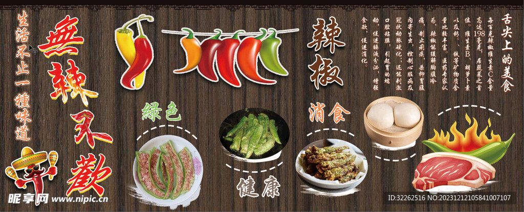 辣椒
