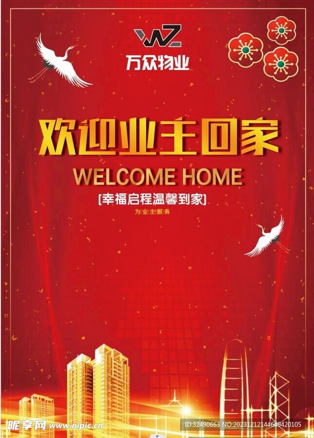 欢迎回家
