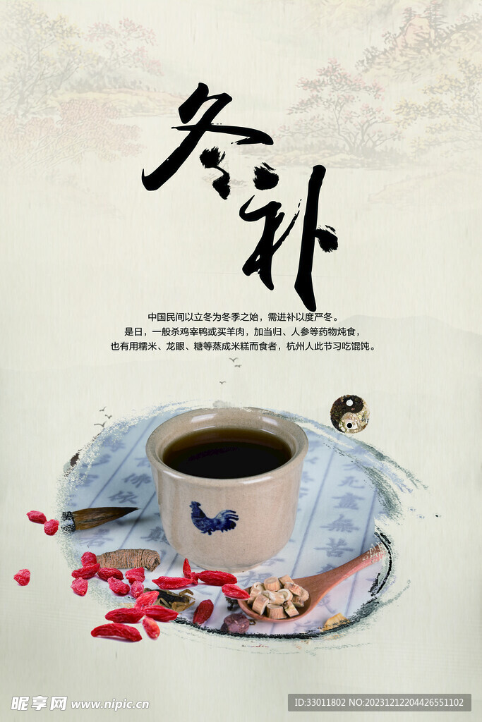 冬季滋补美食