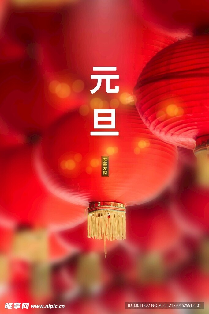 元旦