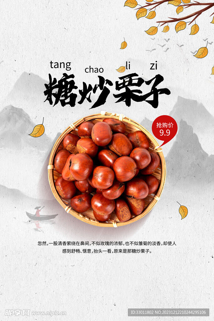 糖炒栗子美食