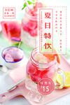 夏日特饮