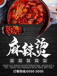 麻辣烫