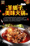 羊蝎子火锅