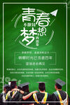 青春梦想