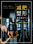 健身减肥