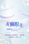 无痛脱毛