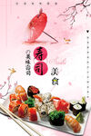 寿司