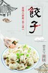 饺子