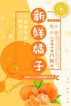 新鲜橘子