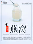 燕窝