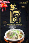 羊肉汤