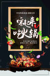 火锅