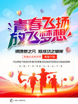青春飞扬