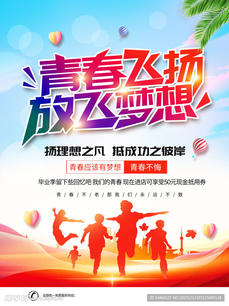 青春飞扬