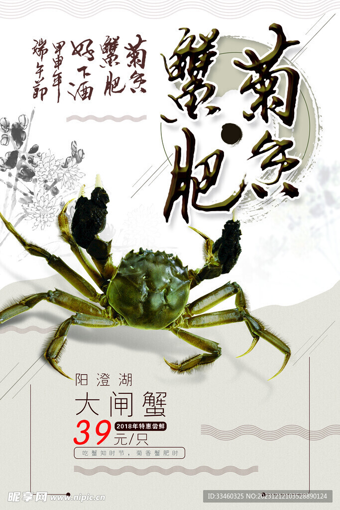 大闸蟹