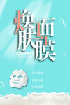 焕肤面膜