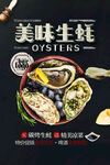美味生蚝