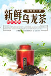 新鲜乌龙茶