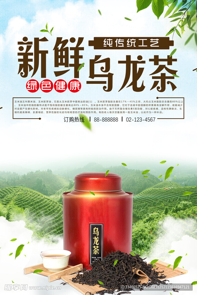 新鲜乌龙茶