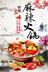 麻辣火锅
