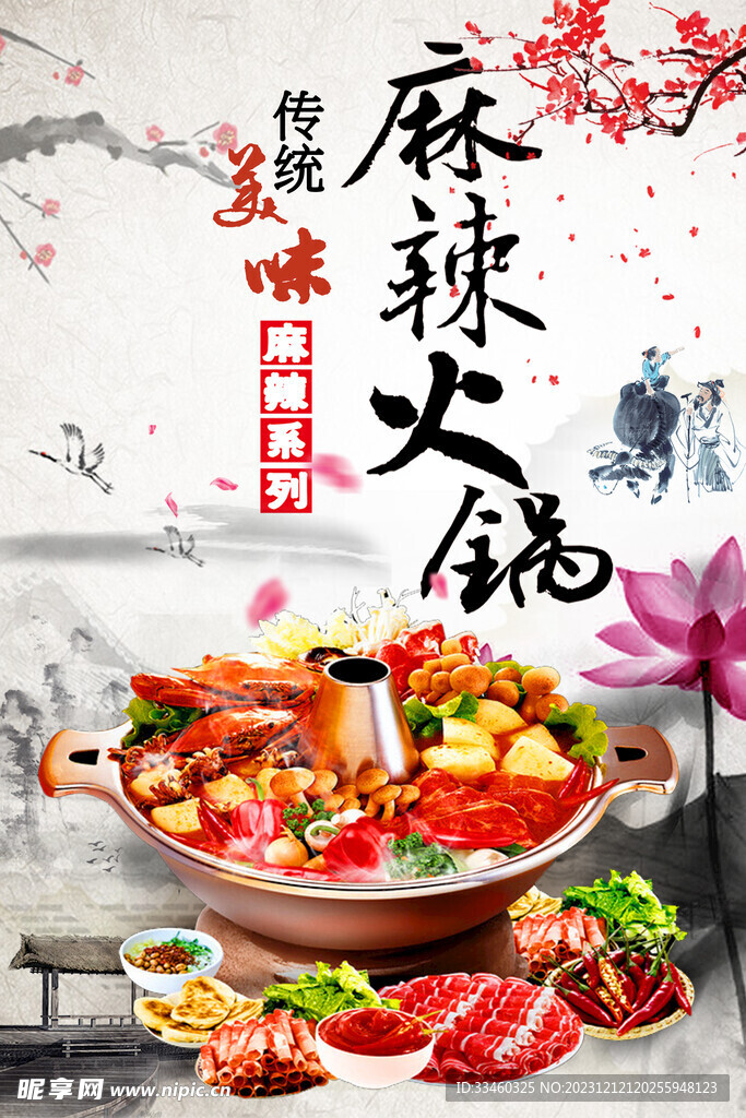 麻辣火锅