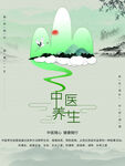中医养生
