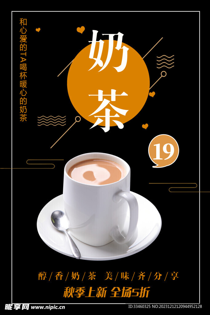奶茶