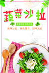蔬菜沙拉