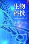 生物科技