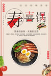 寿喜锅