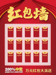 红包墙